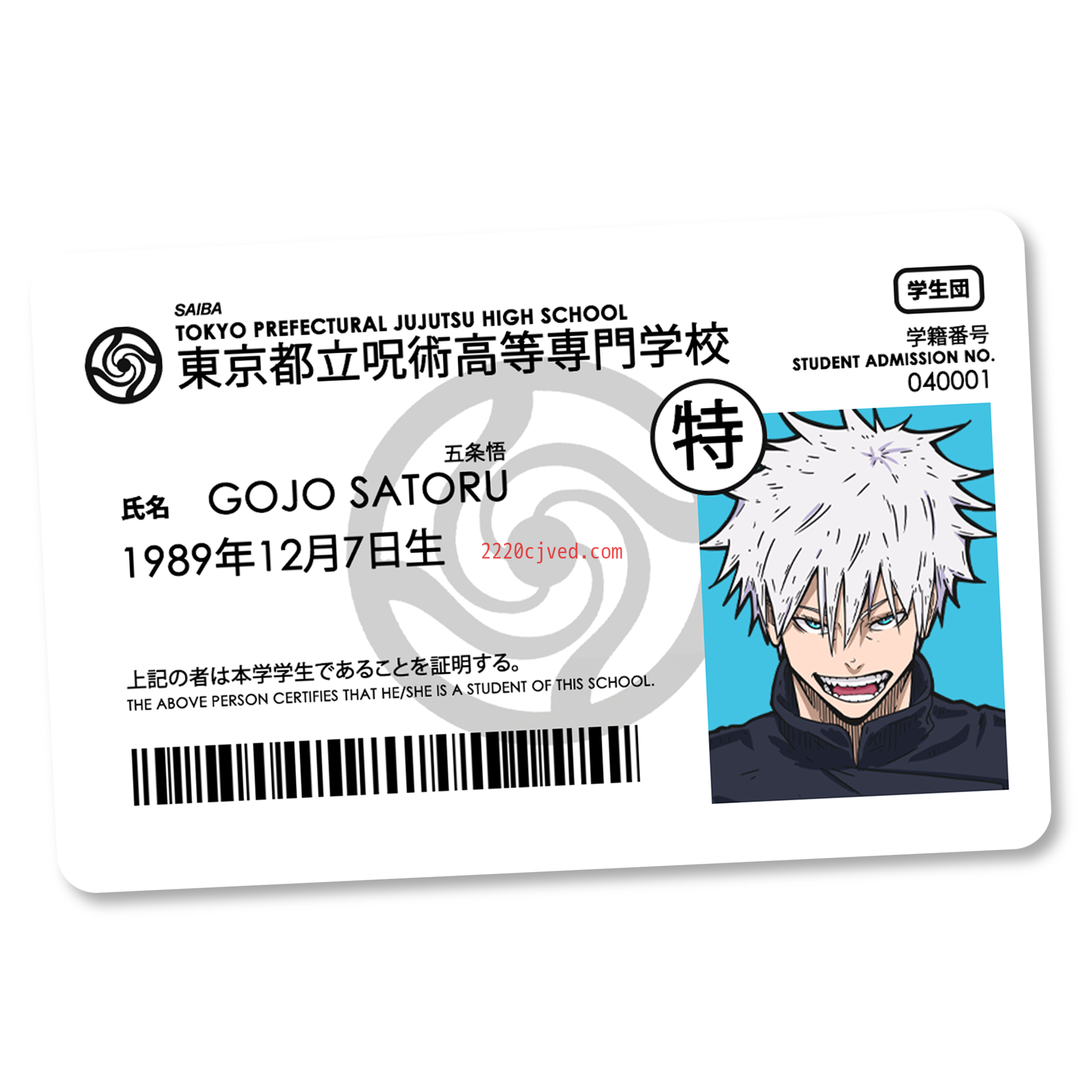 预发布站点、Jujutsu Metropolitan Curse Technical College Identification Card、mysite-12345