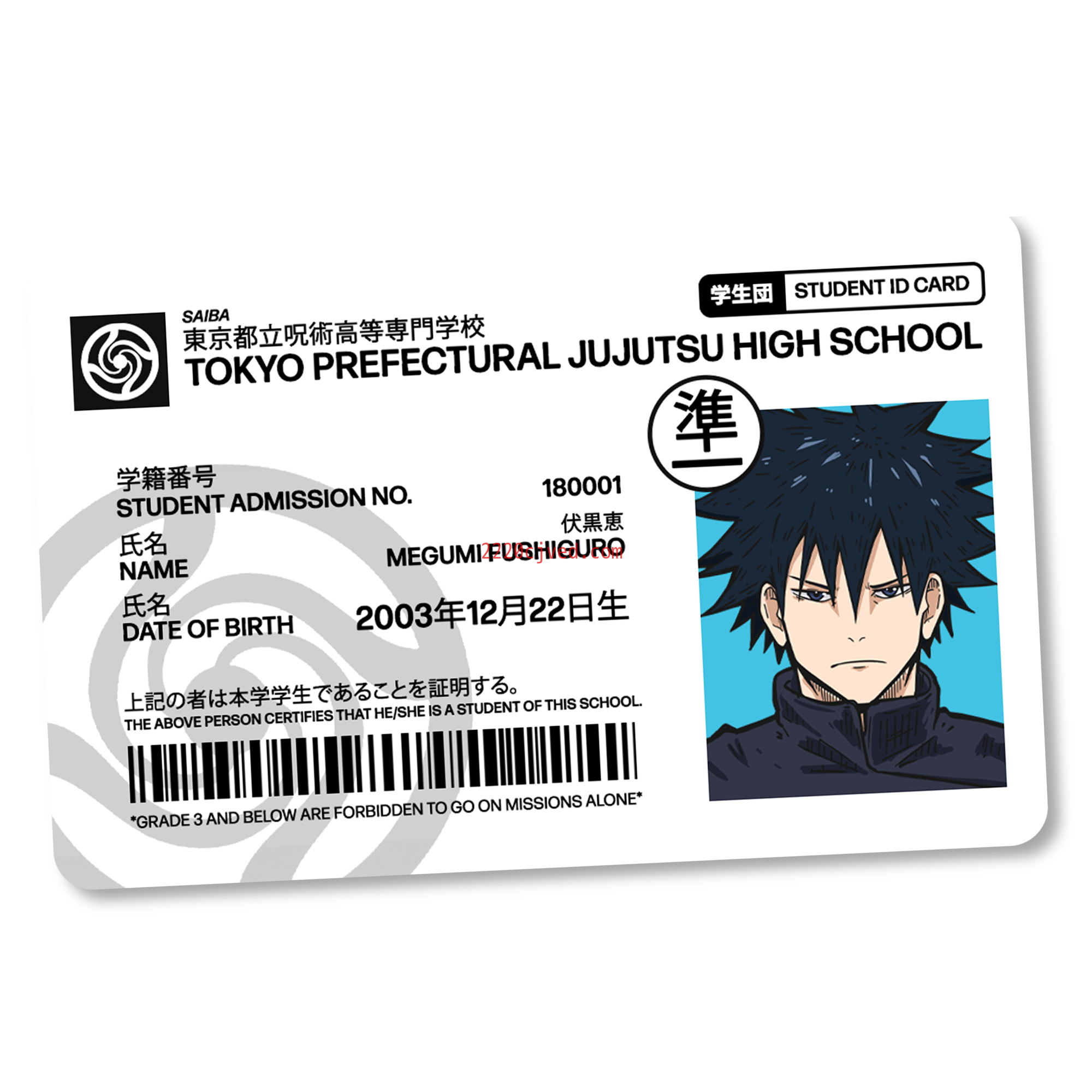 预发布站点、Jujutsu Metropolitan Curse Technical College Identification Card、mysite-12345