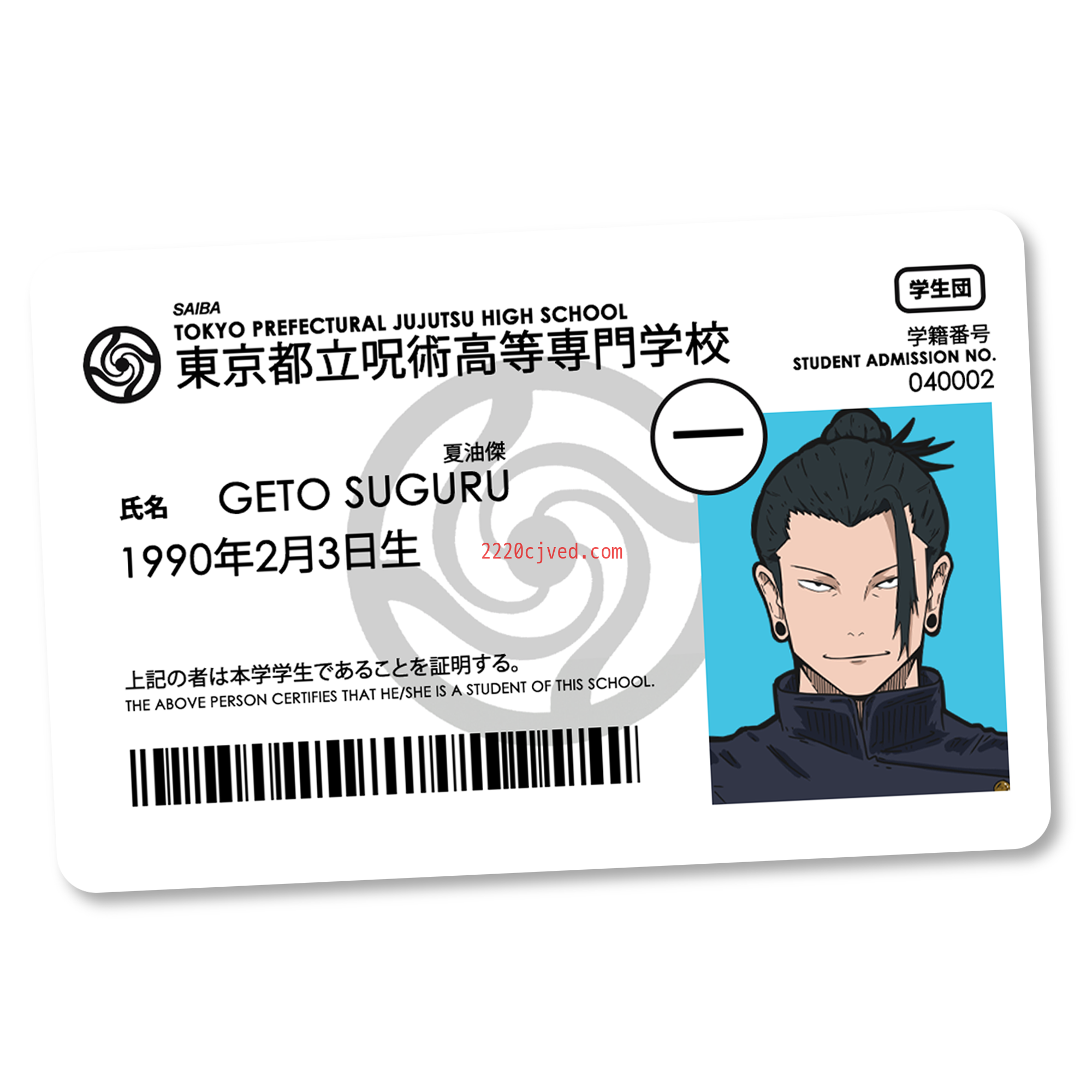 预发布站点、Jujutsu Metropolitan Curse Technical College Identification Card、mysite-12345